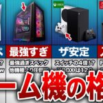 【フォートナイト】PCとゲーム機PS4,スイッチの違い６選【ゆっくり解説】