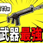 【合法チート】コンバットアサルトライフルを無反動で撃つ方法!【フォートナイト】