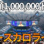 フォートナイトのワールドカップが開催決定！【賞金１億】【ソロアリーナ】