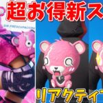 【フォートナイト】新スキンの超かわいいバックブリングに隠された秘密とは!?