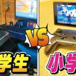 フォトナの小学生vs中学生どちらの”ゲーム環境”が凄いか部屋紹介させてみたｗ【フォートナイト】