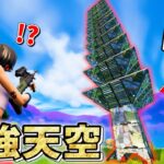 ポケットフォートを重ねて「一瞬で天空」に行く作戦がマジでヤバすぎたwwwww【フォートナイト】