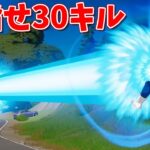 【フォートナイト】ドラゴンボールコラボ来たー！30キル目指すw