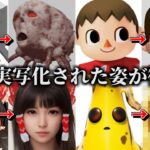 【神回】大人気ゲームのAIで実写化された姿が衝撃的過ぎた件【ゼルダの伝説】【キングダムハーツ】【ドラゴンクエスト】【ファイナルファンタジー】【フォートナイト】【どうぶつの森】【マインクラフト】スマブラ