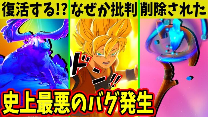 DBコラボが批判される理由？深刻なバグも発生中！神モードも復活します！レアスキンも再販中！【フォートナイト】【EPIC】【公式】【リーク】【悟空】【ドラゴンボール】【禁止】【炎上】【コラボ】【考察】