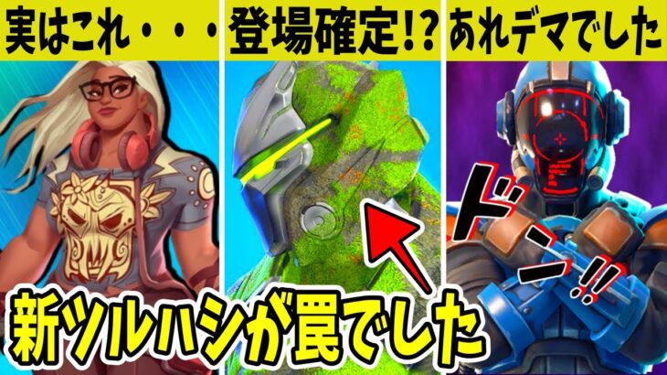 幻のバンドルが登場確定！セブンの◯◯がデマ？新ツルハシの罠がやばい！？【フォートナイト】【ブラックナイト】【モスレジェンド】【ビジター】【EPIC】【公式】【Destiny】【新スキン】【ドナマス】