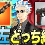 「右左どっちチャレンジ」で使える武器選んだ結果ｗｗｗ【フォートナイト/Fortnite】