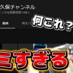 オオクボマコトがYouTuberになってたww