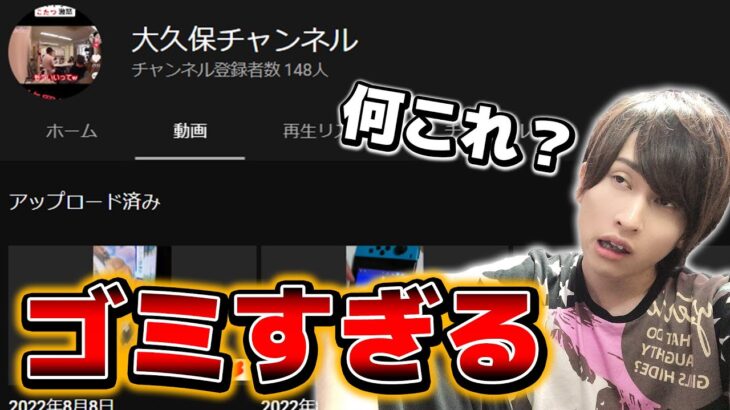 オオクボマコトがYouTuberになってたww