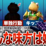 【フォートナイト】味方にきて欲しくないプレイヤー６選【ゆっくり解説】