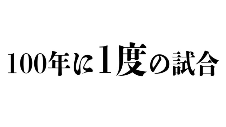 世紀の神試合とはこのこと【切り抜き/ネフライト/フォートナイト】