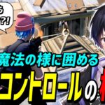 【超必見】まるでプロゲーマーみたいに敵を囲めるようになる方法【フォートナイト】