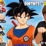 【超豪華コラボ生配信】フォートナイト×ドラゴンボールで何人倒せるかスクワッド【ヒカキンゲームズ】