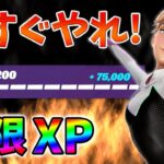 【今すぐやれ!】1マップで最大21万XP稼げる無限XPマップをあなただけに教えます！xp glitch,簡単,バグ,0923【シーズン4】【チャプター3】【フォートナイト】