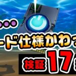 【リブートカード仕様が変わった！】注意しないといけない点は!?など検証17連発!! チャプター3シーズン4新要素イロイロ検証動画 第730弾【フォートナイト / Fortnite】