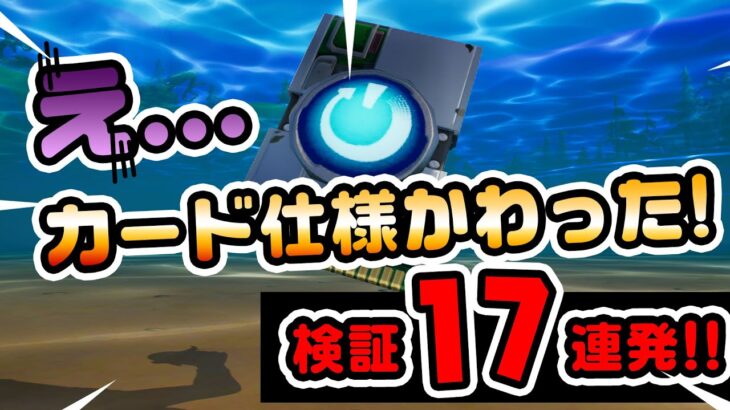 【リブートカード仕様が変わった！】注意しないといけない点は!?など検証17連発!! チャプター3シーズン4新要素イロイロ検証動画 第730弾【フォートナイト / Fortnite】
