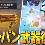 唯一のワンパンショットガンが来た!! 追加ダメージで200ダメ以上も出るんだがwwww【フォートナイト/Fortnite】