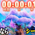 【替え歌】さようなら シーズン3…【フォートナイト / Fortnite】