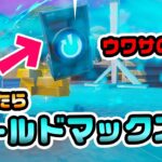 【ウワサの検証…】カードにチャグをかけまくるとリブート後はシールドがマックス？など チャプター3シーズン3新要素イロイロ検証動画 第727弾【フォートナイト/Fortnite】