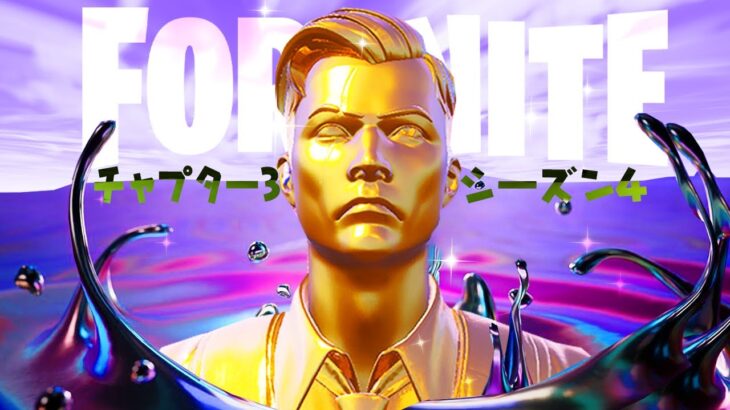 シーズン4チャレンジをやってみたら…【フォートナイト / Fortnite】