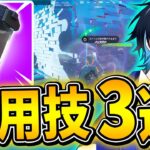 シーズン4新アイテムが強すぎる！アリーナや大会で使える技を紹介！【フォートナイト/Fortnite】