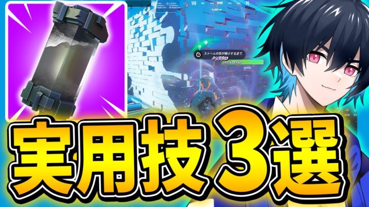 シーズン4新アイテムが強すぎる！アリーナや大会で使える技を紹介！【フォートナイト/Fortnite】