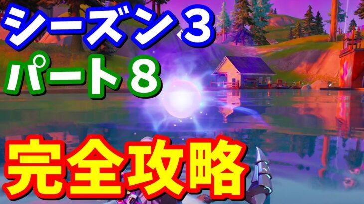 バイブスクエスト パート8完全攻略【フォートナイト攻略】