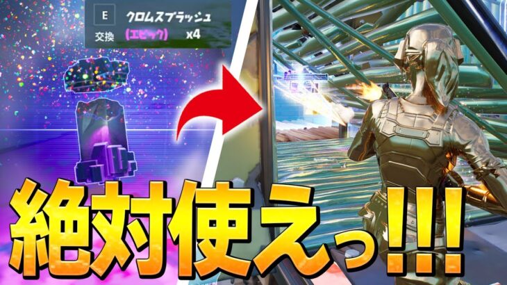 新武器「クロムスプラッシュ」の建築張り替えが最強と証明する、ネフライト【フォートナイト/Fortnite】