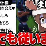 コメント欄の指示通りに動いたら勝てるのか検証してみたら… 【フォートナイト/Fortnite】