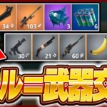 【鬼畜】倒した敵と毎回武器を交換する縛りが過酷すぎた…【フォートナイト/Fortnite】