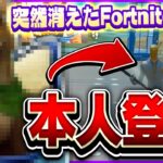 突然消えたFortniteClipsには壮絶な○○があって活動を中止していた…【フォートナイト/Fortnite】