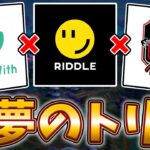 Riddle×CR×GWの超ドリームチームでビクロイ連発！！【フォートナイト/Fortnite】