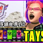 【世界組#Tayson】賞金総額世界1位!!EU最強テイソンの歴史とスキル解説【フォートナイト】