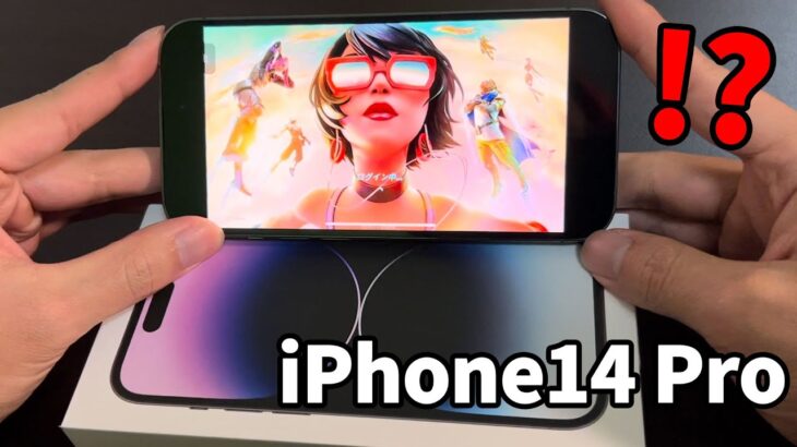 【新型】iPhone 14 Pro開封！早速フォートナイトしたらまさかのｗｗｗ【フォートナイト】