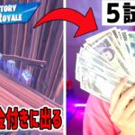 【検証】ゲームだけで１日いくら稼げるのか？ 【フォートナイト】