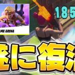 進化して戻ってきた”レイトゲーム”が流石に神モードすぎるwww【フォートナイト/Fortnite】