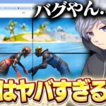 フォートナイトで起きたバグプレイ100選が面白すぎるw w w【フォートナイト】