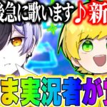 【神回】実況者で最強の2人がフォートナイト中いきなり歌い出して無双しまくっちゃったｗｗｗｗ【まぜ太】【ぷりっつ】【フォートナイト】