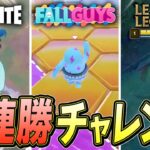 元プロはどのゲームも上手いので3連勝チャレンジ余裕説ｗ【フォートナイト/Fortnite】