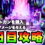 フォートナイトメア5日目攻略！チャレンジ場所まとめ解説付き*アッシュウィリアムズ/森の小屋*【フォートナイト】