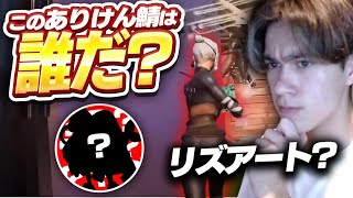 プレイ画面で当てろ！これはありけん鯖の誰だチャレンジ！！【フォートナイト/Fortnite】