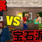 新人警官の初任務は宝石泥棒を逮捕することだった…【Minecraft/マインクラフト】