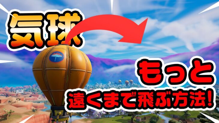 これ知ってたら便利！普通に飛ぶよりもっと飛べる！その他NPCバトル検証など チャプター3シーズン4新要素イロイロ検証動画 第743弾【フォートナイト / Fortnite】