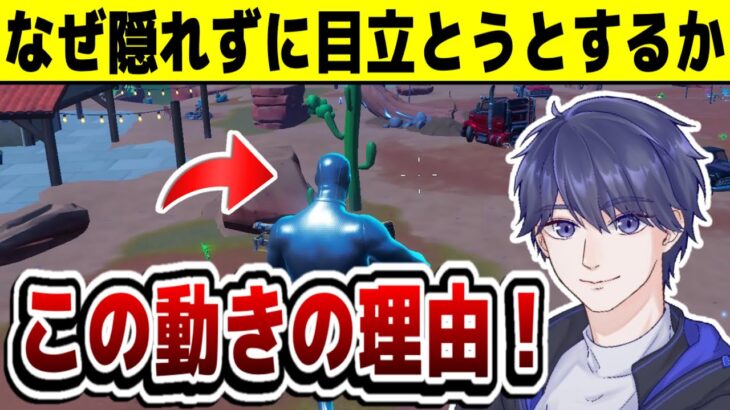 【ゼロビルド】 初心者向けに立ち回りで隠れているだけではダメな理由について実況解説！ 【フォートナイト】