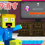 ゲーム依存症のかみかぜのデータ消してみた！😎【まいくら・マインクラフト】