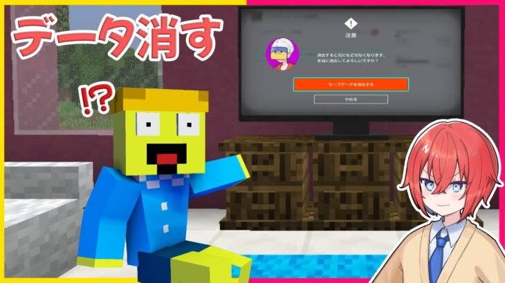 ゲーム依存症のかみかぜのデータ消してみた！😎【まいくら・マインクラフト】