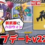 アップデートv22.10で追加される新武器を紹介してみた！！【フォートナイト/ゆっくり実況/Fortnite】猛者になりたいゆっくり達