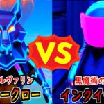 ハウラークロー vs インクイジター【茶番/フォートナイト】