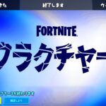 チャプター4が確定しました…【フォートナイト / Fortnite】