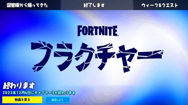 チャプター4が確定しました…【フォートナイト / Fortnite】